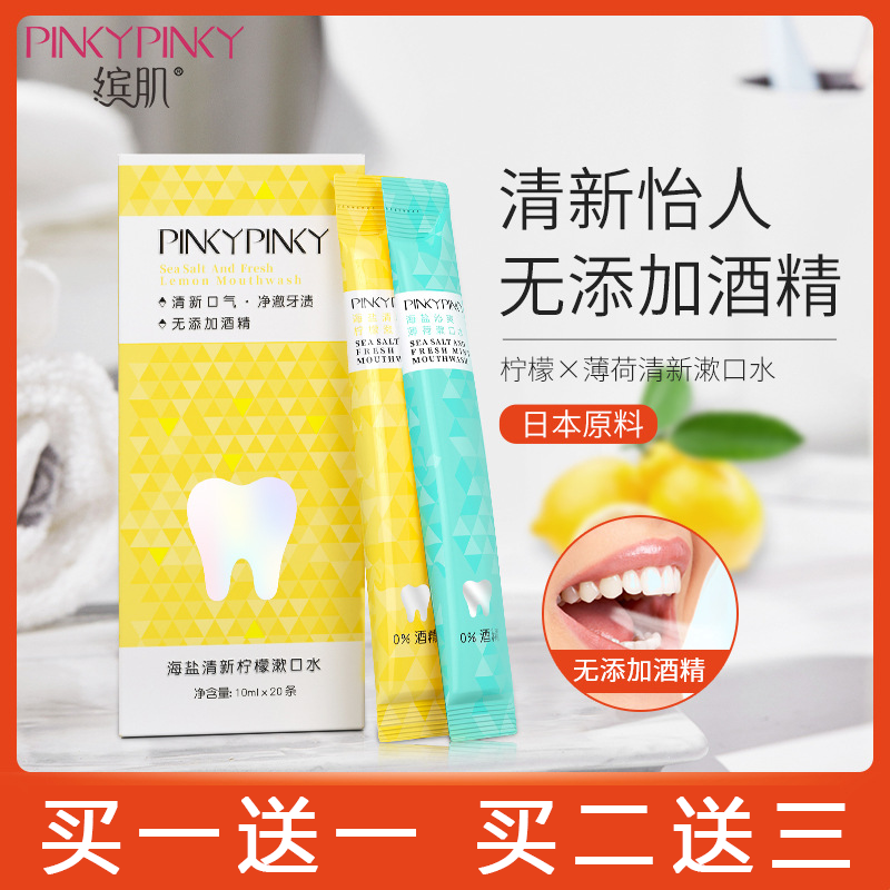 Mouthwash sterilization removal of bad breath Tooth stone removal of bad breath long-lasting fragrance protection gum protection disposable portable mouthwash