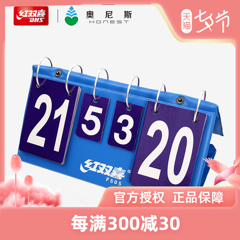 Red Shuangxi Scoring Card Volleyball Badminton Table Tennis Match Capers Coach Portable Scoreboard