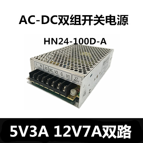 5V3A 12V7A Dual-circuit Switch Power Supply 5V 12V Dual Group Output 100W Full Power HN24-100D-A