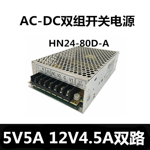 5V5A 12V4 5A dual output power supply Output 5V 12V 80W full power dual output power supply