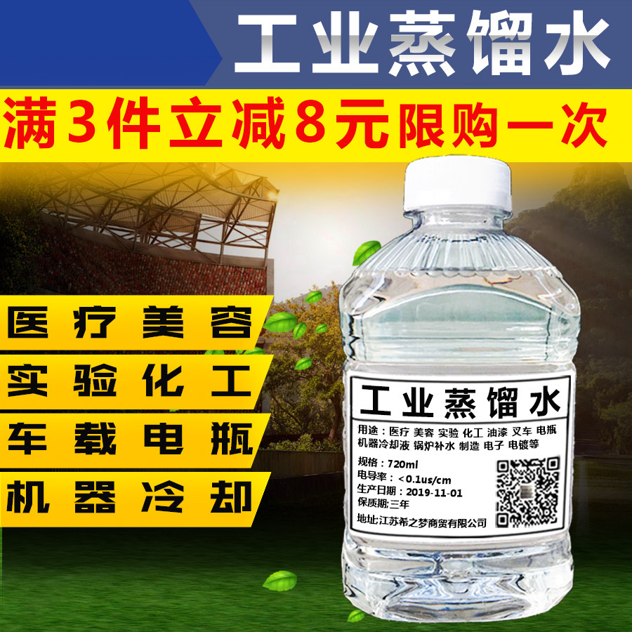 Industrial Distilled Water Laboratory with Chemical Water Deionised Beauty Distilled distilled water cooled liquid cooling liquid