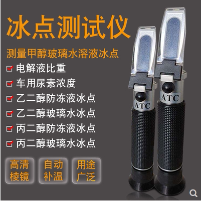 The recosting of the freezing point device Methanol glycol antifreeze test glass water urea concentration electrolyte ratio