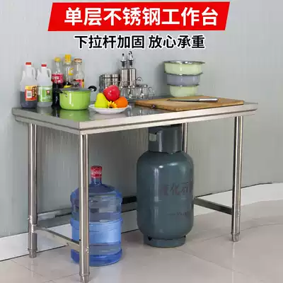 Single-layer stainless steel workbench Kitchen console Kitchen bench One-layer hit Lotus table Hotel cutting table Packing table