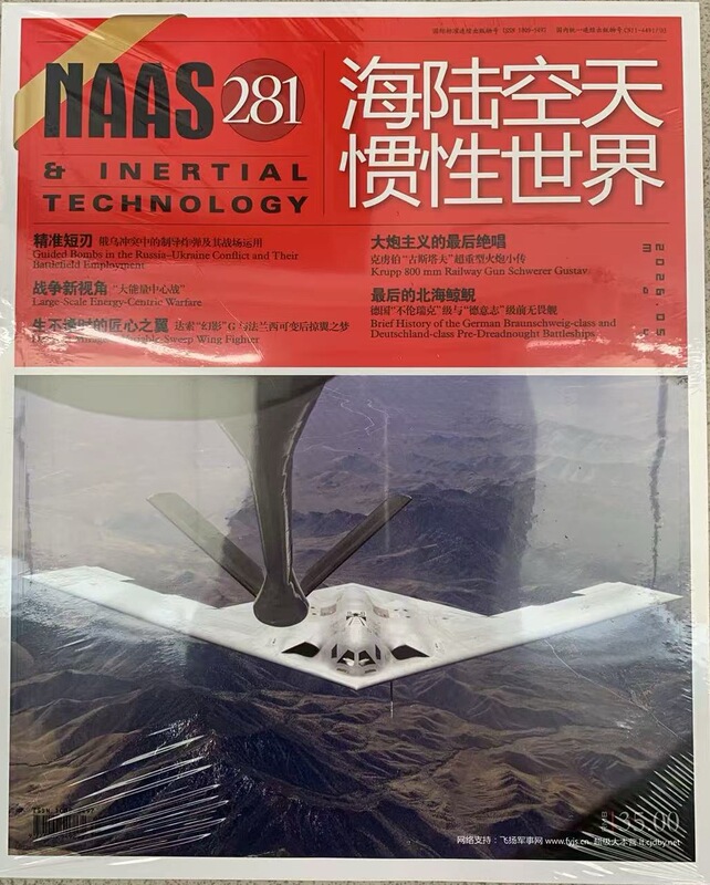 Inertial World Magazine (Sea, Land, Air, and Space) Issue 5, 2026, Total Issue No. 281
