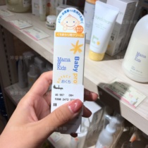  Japan mamakids baby saliva rash cream Lip moisturizing protective cream MamaKids Anti-saliva rash 18g