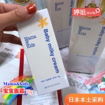 Japan MamaKids baby baby moisturizing cream with low mamakids stimulation 75g
