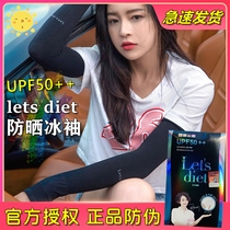  South Korea lets diet ice sleeves Mens and womens sunscreen ice silk gloves sleeve arm guard summer anti-UV UPF50 