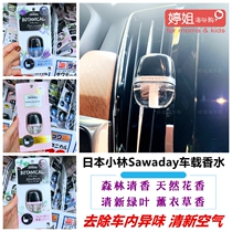 Japan purchases Kobayashi car perfume deodorization yuan car outlet hanging-type Xi Pu flavor fresh and odor