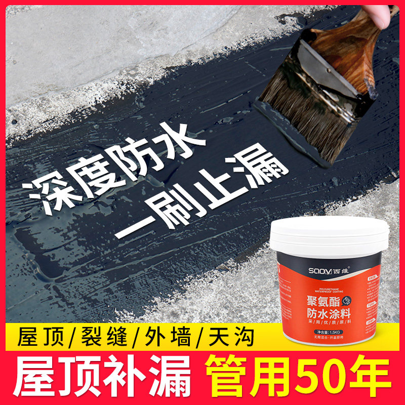 Roof leak repair material Exterior wall waterproof coating Bungalow roof crack leak repair king Asphalt coil polyurethane glue