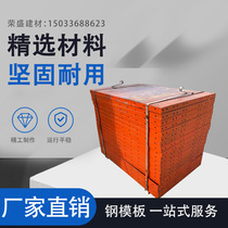 Construction steel formwork Special-shaped plane combination site construction formwork concrete cement mold material Q235 custom