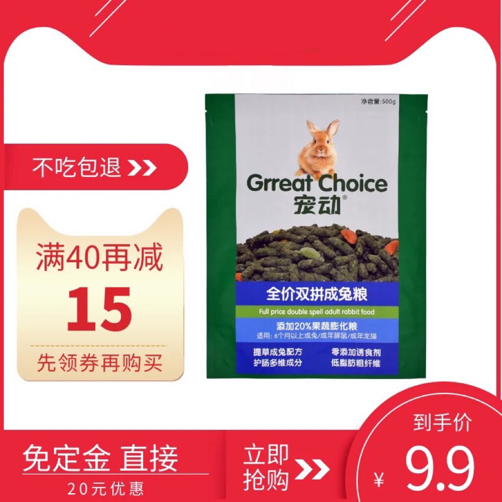 Spoiled full price double parquet into rabbit grain puffed rabbit grain feed young rabbit into rabbit grain puffed grain puffed grain dragon cat Dutch pig grain