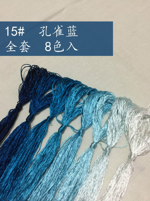 No. 15 ຂະຫນາດໃຫຍ່ສີຟ້າ peacock blue silk embroidery thread embroidery silk thread Su embroidery thread commonly used color silkworm baby