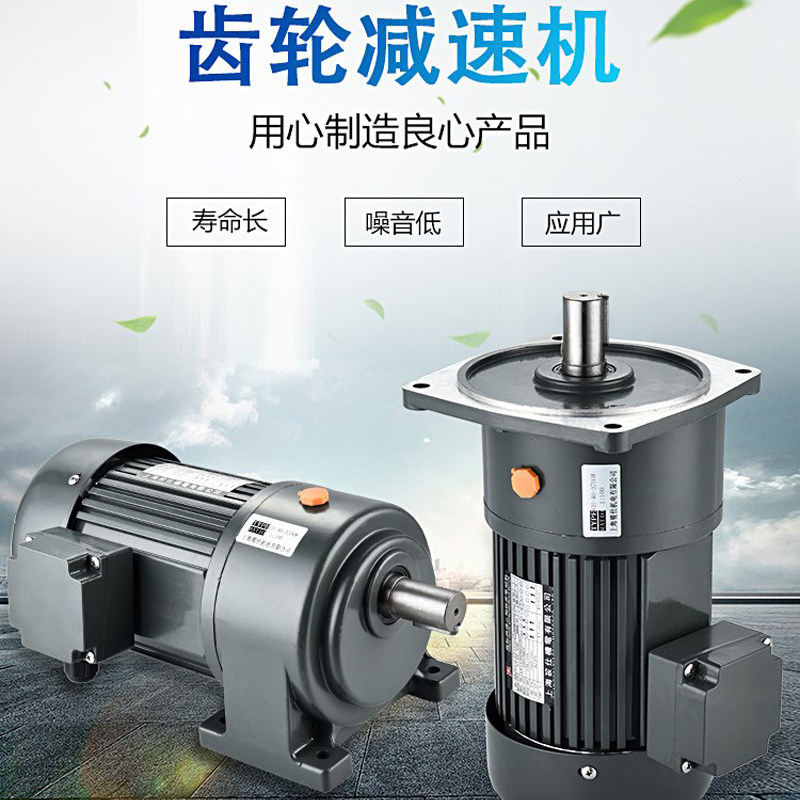 GH GV reducer 200W400W750W single-phase three-phase gear reduction motor frequency conversion deceleration throttling motor