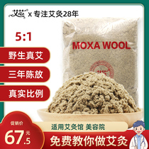 Ai core three years old 5 to 1 pure moxa velvet bulk wild Chen Aiqi moxa moxibustion box moxa velvet package home palace cold 1KG