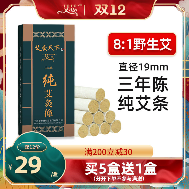 Moxa moxibustion strips pure moxa velvet moxa column moxa grass strips smoked home moxa leaf strips non-smoke moxa sticks smoked box moxibustion box