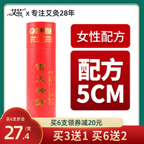 Thunder fire moxibustion moxa stick gynecological thunder fire god needle large crude medicine moxa moxibustion strip moxa column instrument beauty salon palace cold household