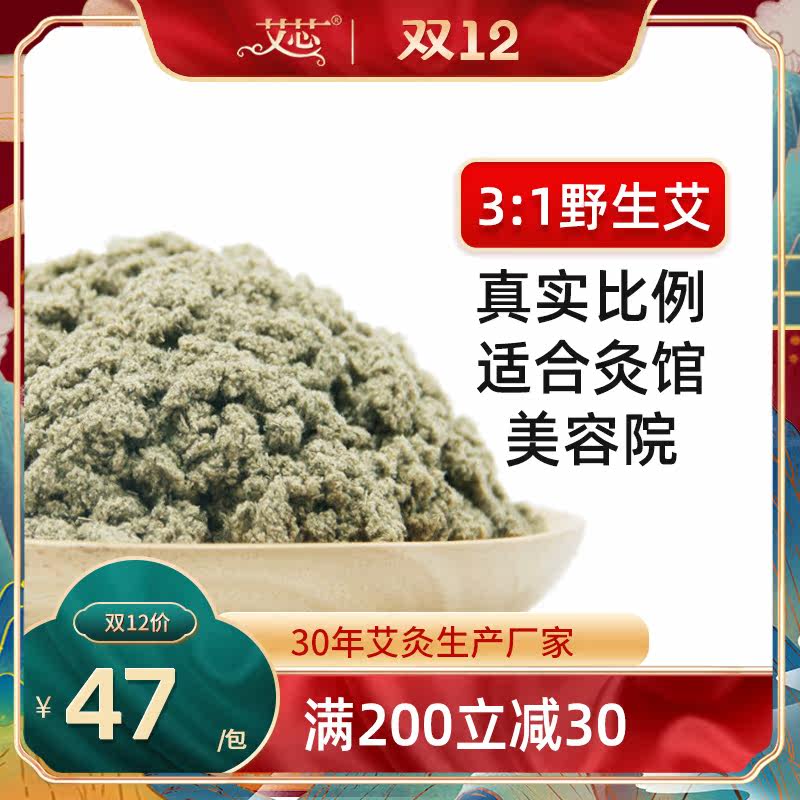 Ai core three years old 3:1 pure moxa wild Chen Ai bulk ginger moxibustion Qi moxa moxa moxibustion beauty salon 1000g