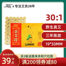 Ai core three years old 30:1 golden moxa section Ai section Ai section moxa column special moxa column for portable moxibustion