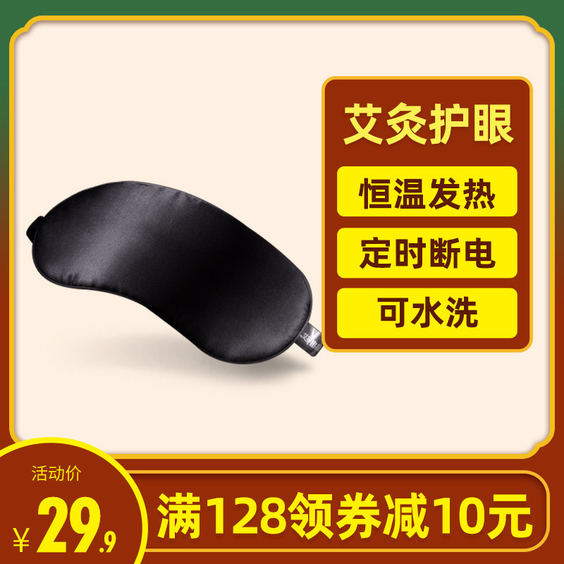 Ai core shading eye mask sleep steam hot compress sleep silk usb heating and charging to relieve eye fatigue