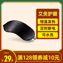 Ai core shading eye mask sleep steam hot compress sleep silk usb heating and charging to relieve eye fatigue