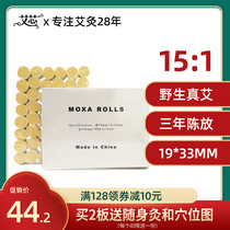 Ai core three-year-old 15:1 moxibustion moxibustion column moxibustion moxibustion stick moxibustion special moxa velvet column moxa strip smoked home