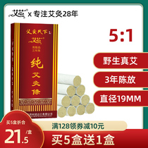 Ai core moxibustion moxibustion strips three years old non-smoke-free pure moxa column smoked home manual hanging moxibustion moxibustion moxibustion moxibustion moxa moxibustion strips
