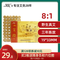 Ai core brand three-year-old 8:1 moxa section portable moxibustion special moxibustion column moxibustion column moxa velvet wild moxa handmade household