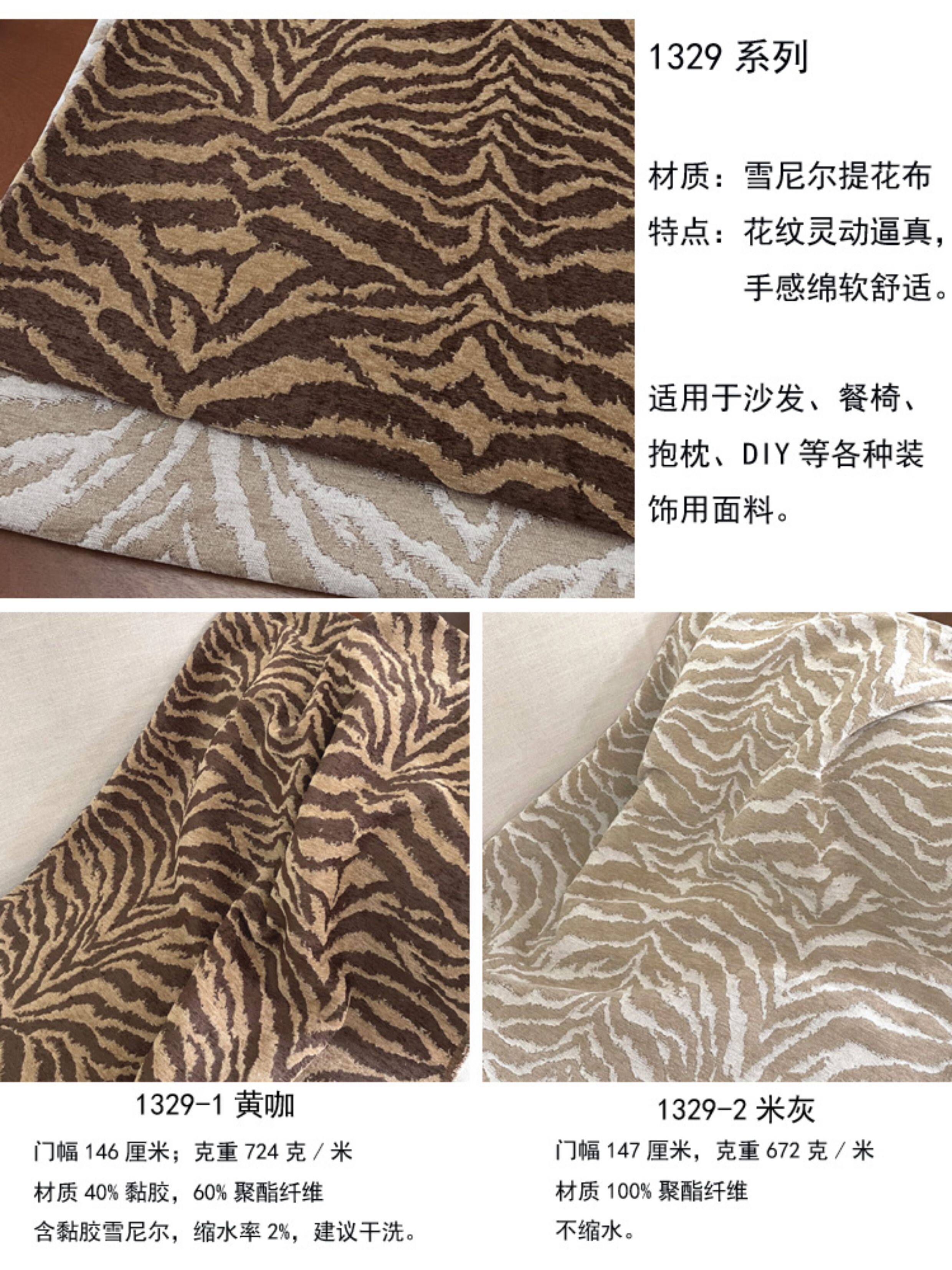 Аксессуары для шитья 美式动物纹雪尼尔色织提花沙发餐椅面料diy家居装饰布料1.45米宽 Akio home