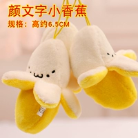 Светло -коричневый ян Вэнзи Маленький Банан