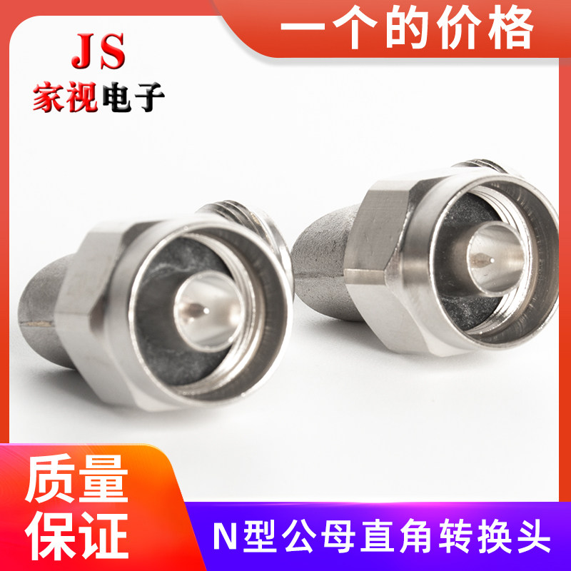 1 2 Feeder adapter male to female small right angle elbow NMA-NF N male to N female N-KJW N-JWK pure copper