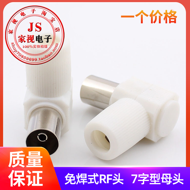 Cable TV Plug-free RF Head Radio Frequency Line Joint TV Head closed Lutherhead Bamboo joint Notre Dame 90 degrees