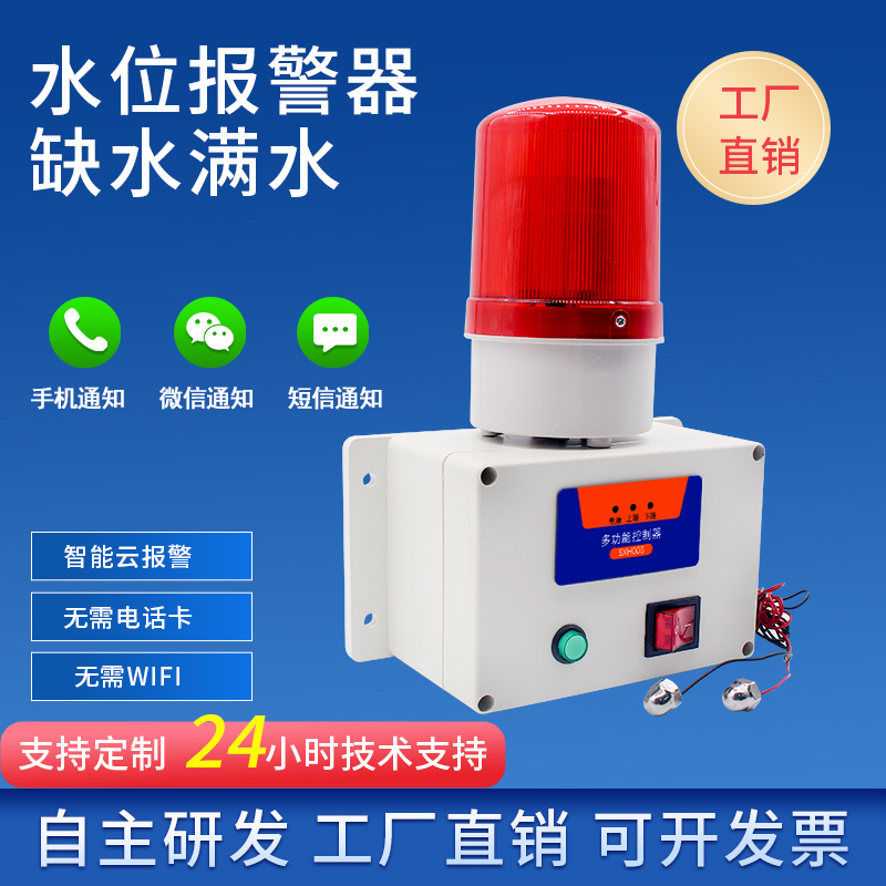 Water level alarm high and low level water flow tank full water overflow water pool with water - water - water - scarcity tower sound light RS485