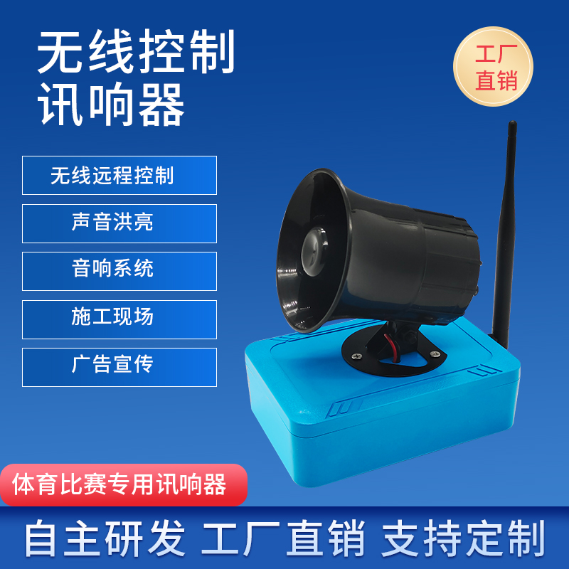 Basketball game buzzer referee buzzer loudspeaker volleyball game buzzer buzzer fouler