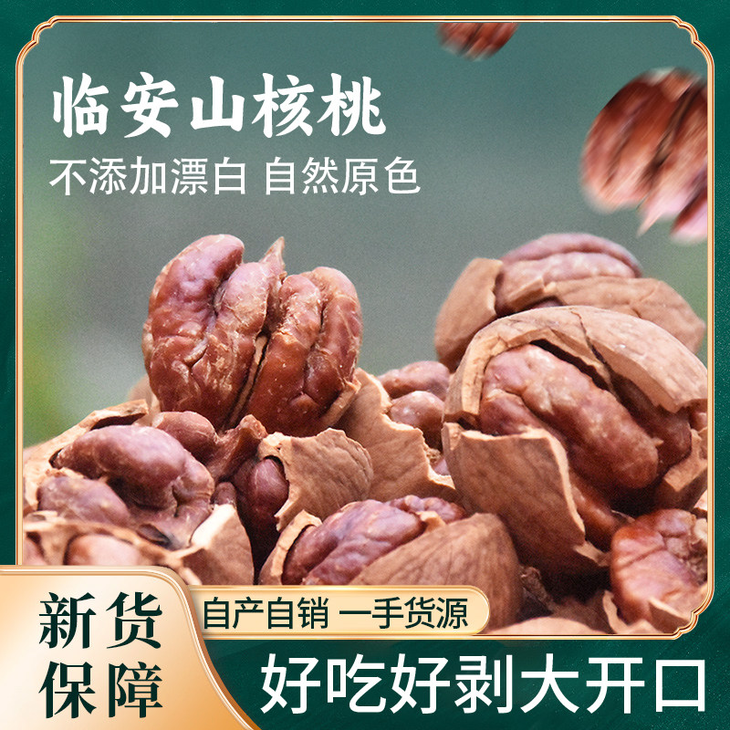 2023 new goods Linanhand exfoliating pecorino wild small walnut water to cook black raw flavor pretzels Cream Taste Canyon People-Taobao