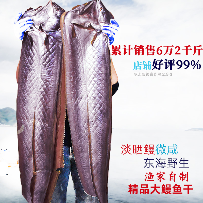 New goods dried sea eel Ningbo Zhoushan East Sea local light dried eel dried eel eel eel semi-dried eel seafood new year goods