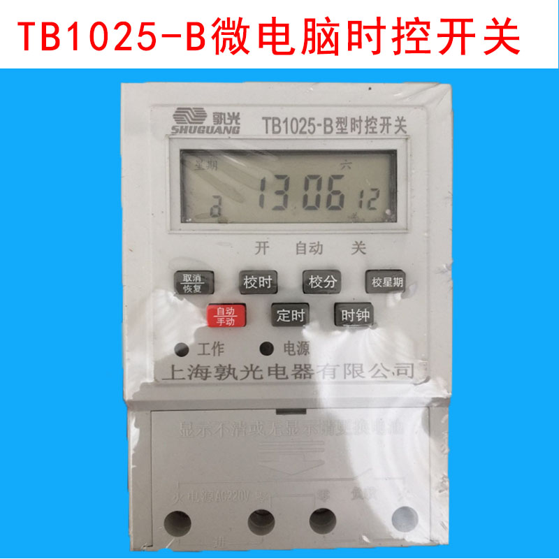 Shanghai Shuguang TB-1025-B microcomputer time-controlled switch time controller timer fully automatic 220V