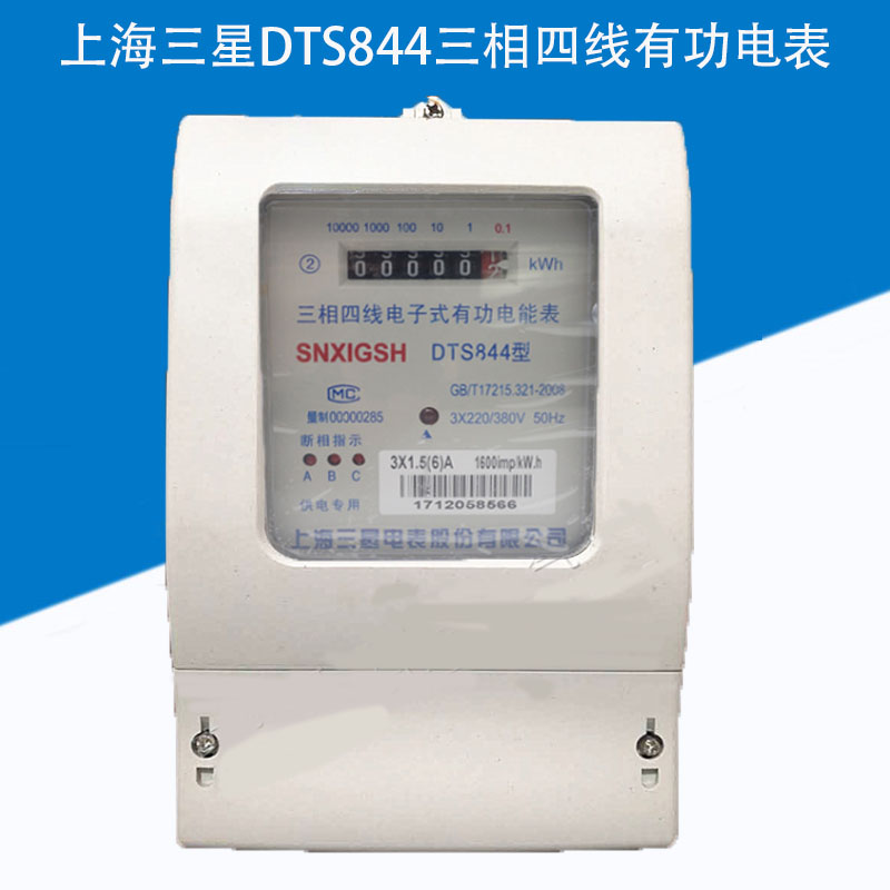Shanghai Samsung meter three-phase four-wire electronic active energy meter DTS844A-100A220V 380V