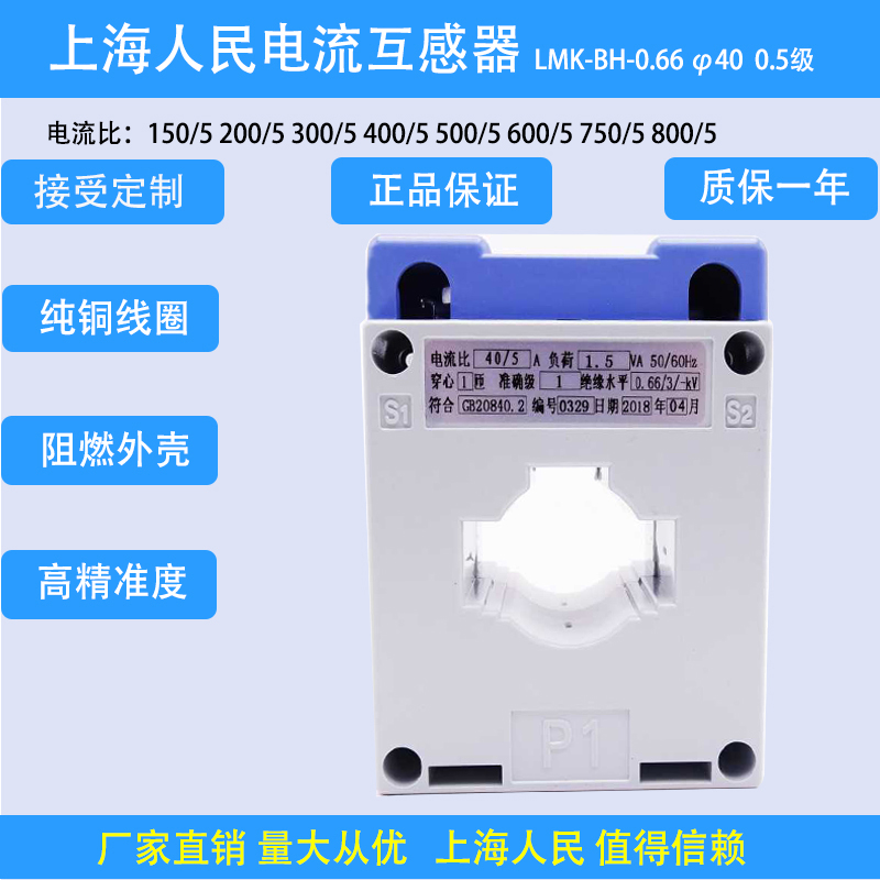 Shanghai people LMK-BH-0 66φ40 0 5 class current transformer 100 to 5 150 5 200 5300