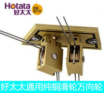 Good wife clothes rack universal wheel Original parts Steering wheel 6680 pulley 6601 Steering gear 8818