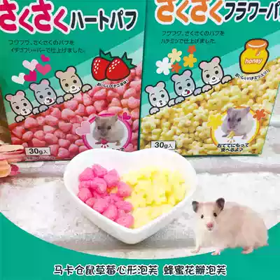 (Ice Home) Japanese maca hamster strawberry honey puff hamster lying hand snack