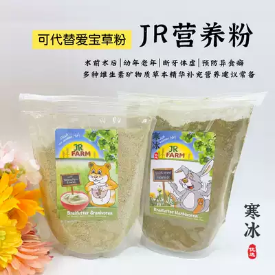 (Ice Home) German JR FARM hamster rabbit guinea pig mineral nutrition JR nutrition powder