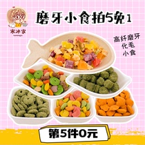 (Cold Ice Home) grinding tooth stick grass ring hair snack rabbit hamster Chinchilla pig pig grinding grass brick 100