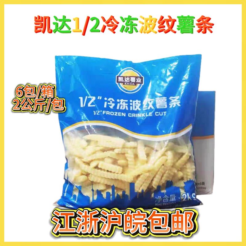 Keda 2kg Curly Potato Chips Frozen Original Flavor Straight Fried Potato Chips Spiral Wavy Potato Chips Western Snack