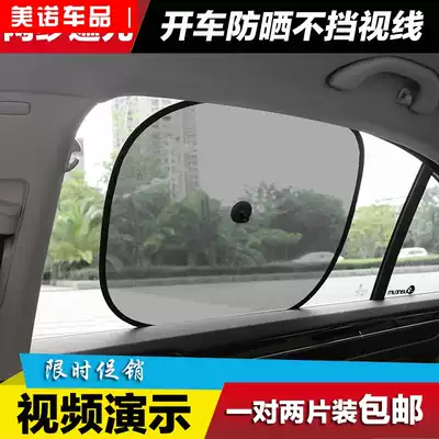 Car side window sunshade shade summer shade sunscreen cartoon mesh suction plate Sun insulation side stop for car