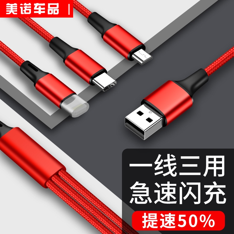 One drag more than three According to the line Three-in-one charging wire-phone fast-charging multi-head universal vehicle Apple multifunction