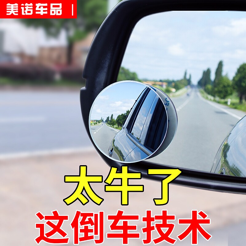 Car Rear Camera Mirror Small Round Mirror Thever Retroreflective Blind Spot Adjustable 360 Degrees No Side High Definition Assisted Blind Zone Mirror