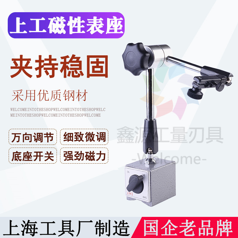 Upper work magnetic table base table rod universal strong magnetic base V type block magnetic magnet dial gauge micrometer holder bottom seat
