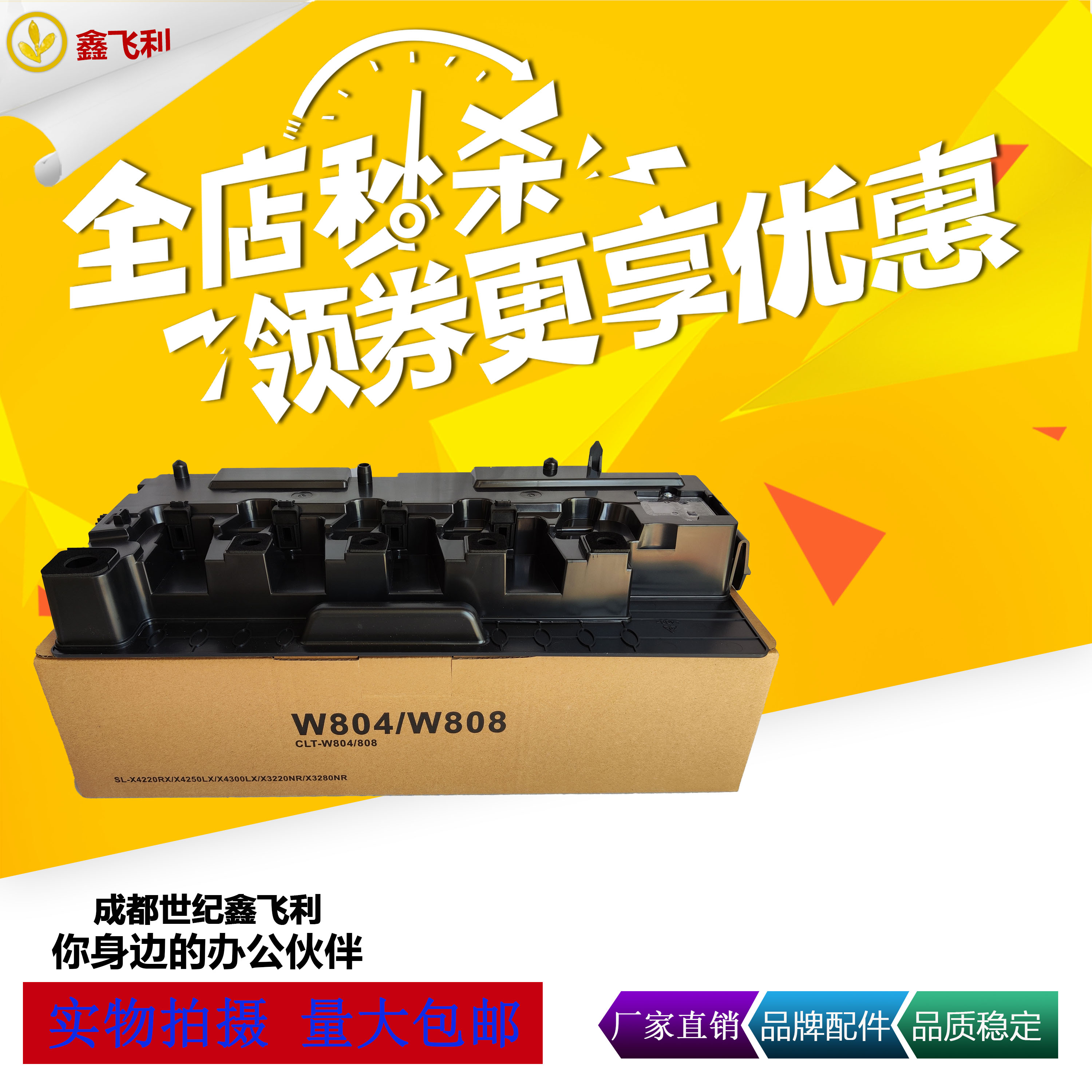 Applicable to Samsung CLT-W804 W808 waste powder box X4250LX X3220NR X3280NR X4300L