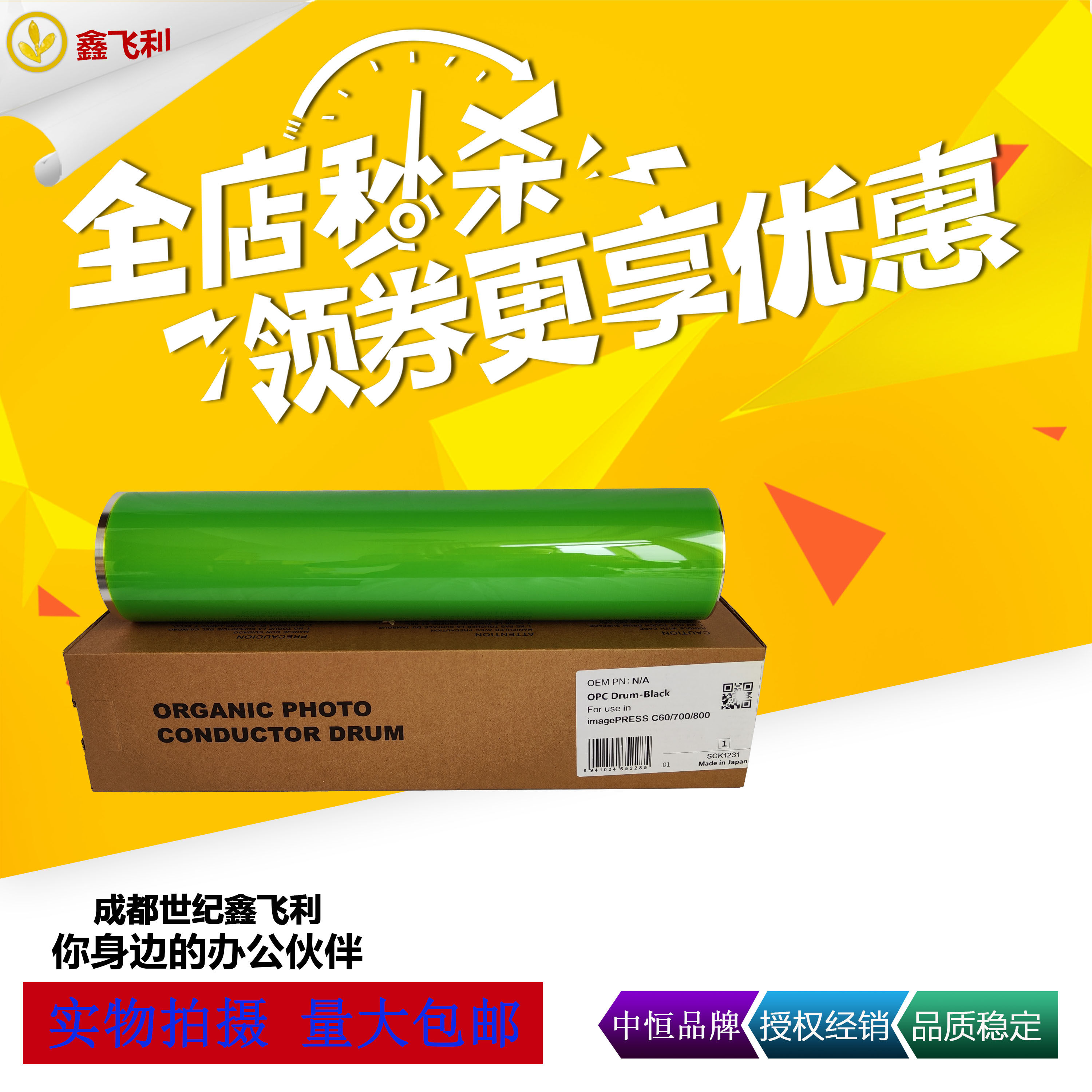 Zhongheng applies Canon iR C7565 C7570 C7580 DXC7770 C7780 C60 drum core scraper