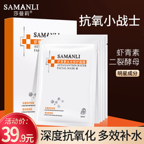 Samantha Astaxanthin Hydrating Mask for women Hydrating moisturizing Antioxidant Sensitive skin special flagship store